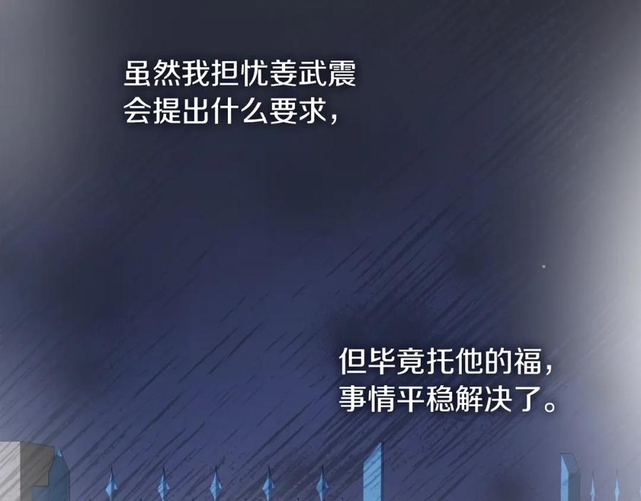 《零居关系》第37话 有心无力 第215页