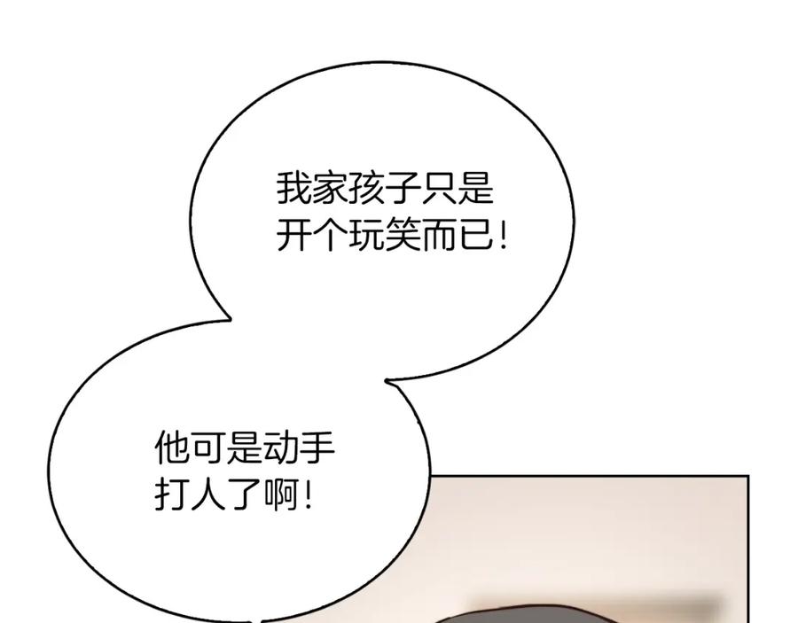 《零居关系》第37话 有心无力 第87页