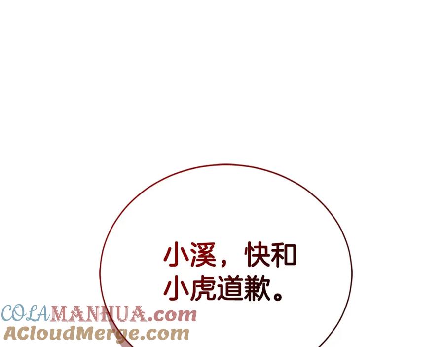 《零居关系》第37话 有心无力 第5页