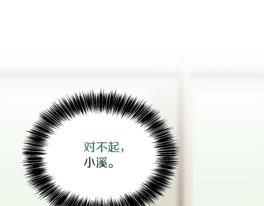 《零居关系》第37话 有心无力 第16页