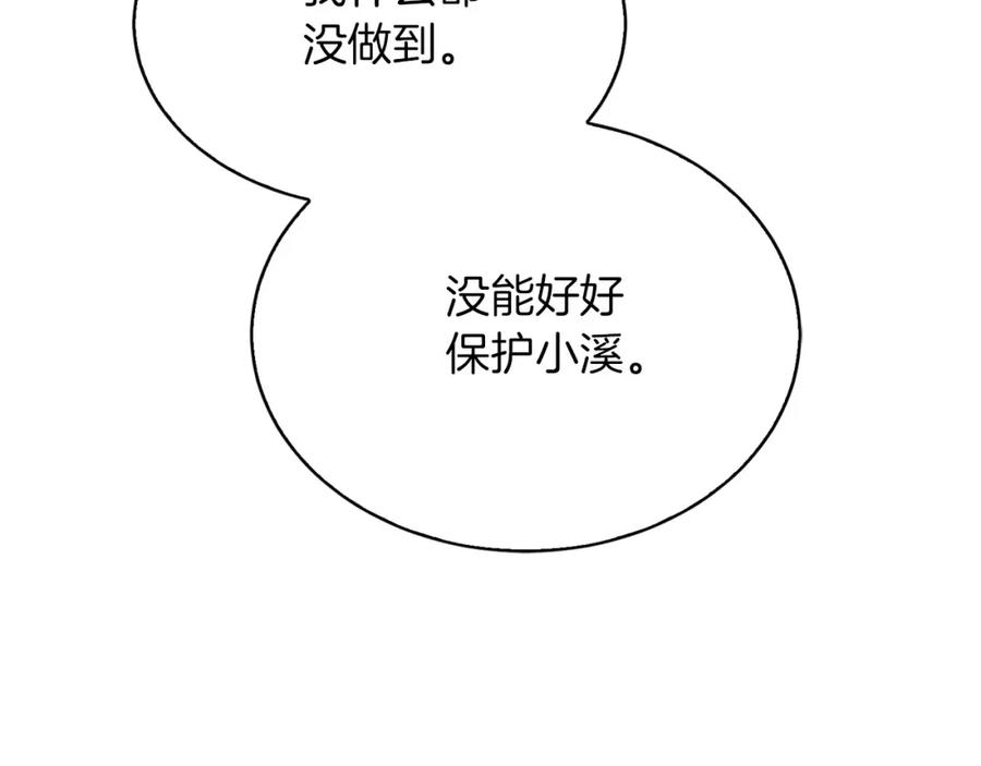 《零居关系》第37话 有心无力 第202页