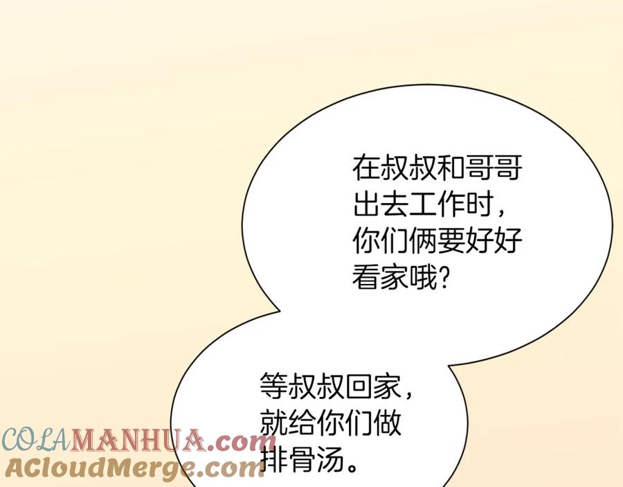 《零居关系》第38话 再小心一点 第121页