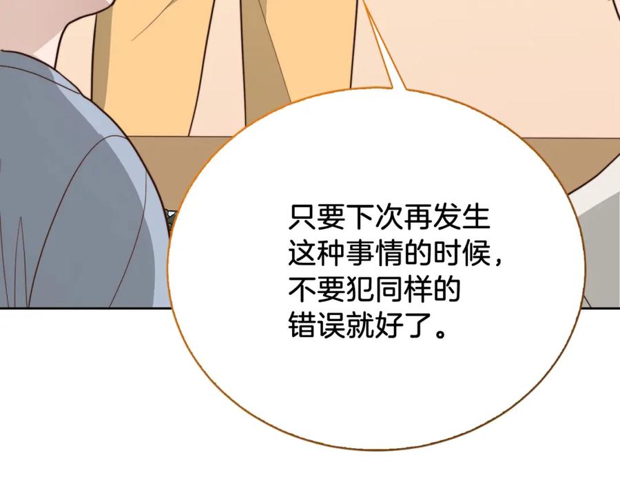 《零居关系》第38话 再小心一点 第51页
