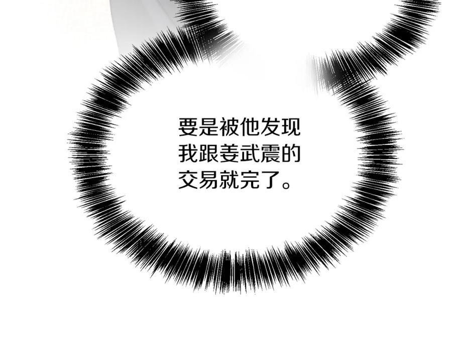 《零居关系》第38话 再小心一点 第115页