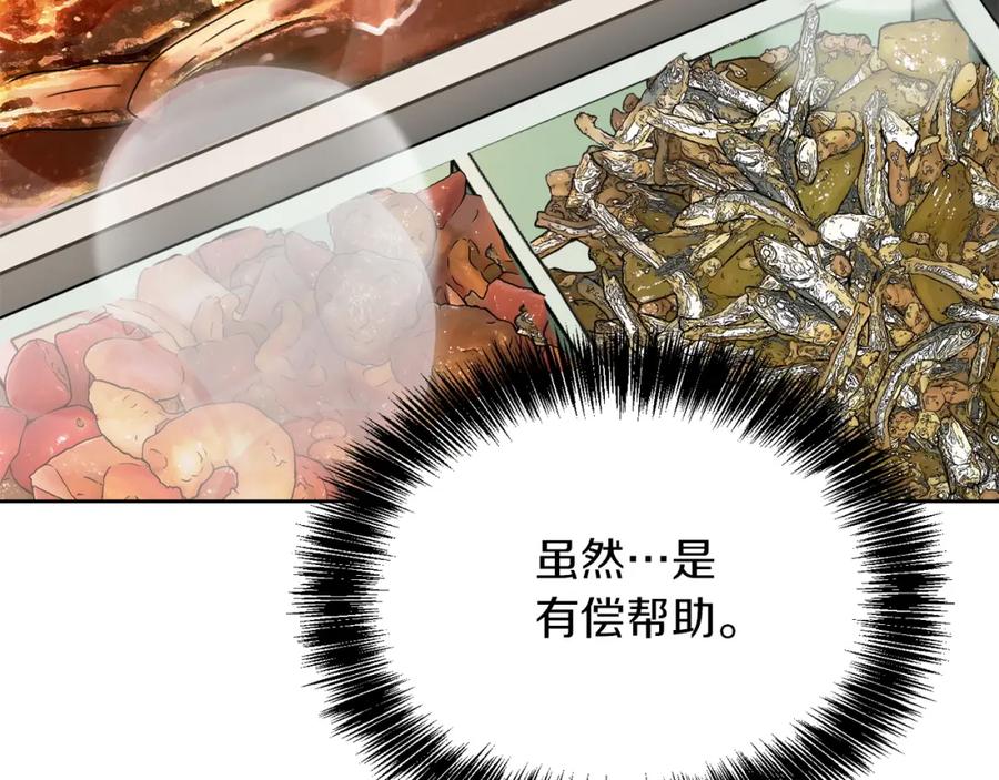 《零居关系》第38话 再小心一点 第135页
