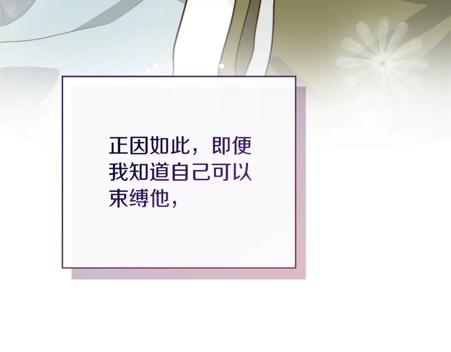 《零居关系》第38话 再小心一点 第195页