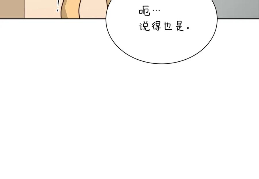 《零居关系》第38话 再小心一点 第79页