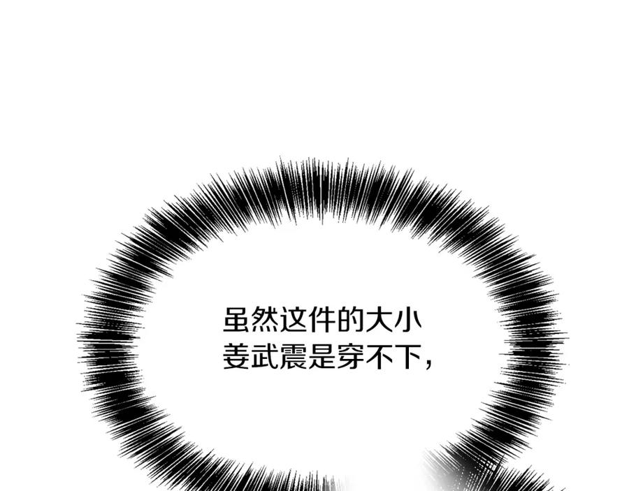 《零居关系》第38话 再小心一点 第71页