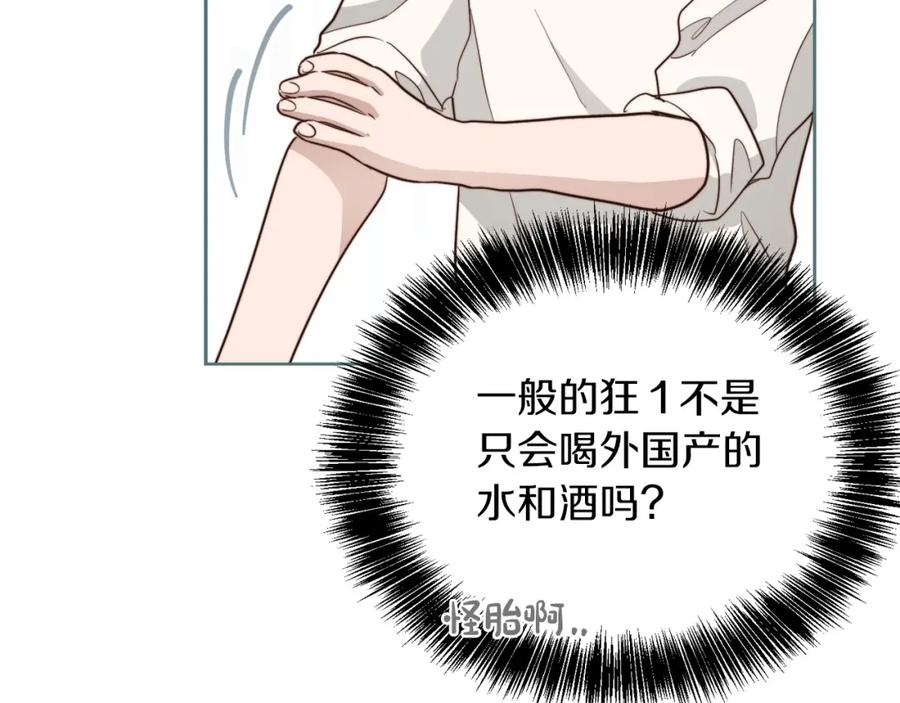 《零居关系》第38话 再小心一点 第139页