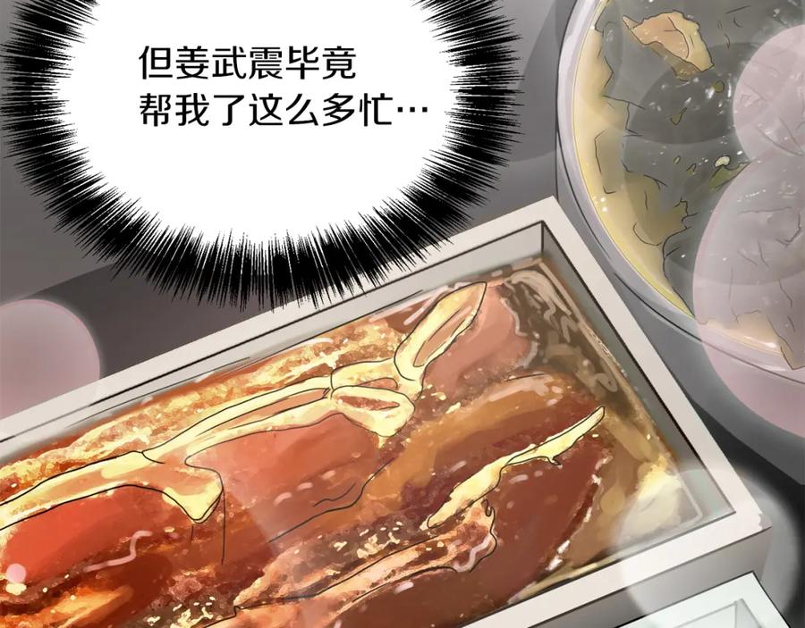 《零居关系》第38话 再小心一点 第134页