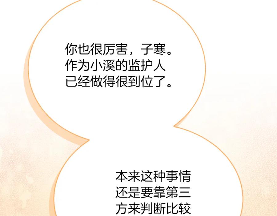 《零居关系》第38话 再小心一点 第40页