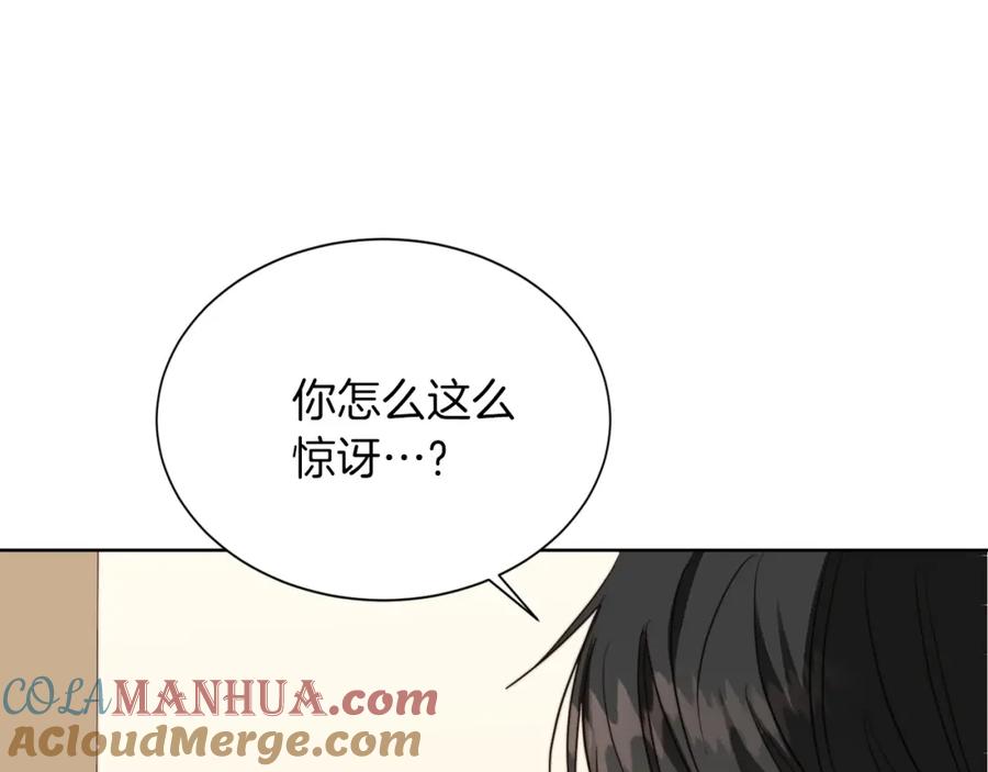 《零居关系》第38话 再小心一点 第77页