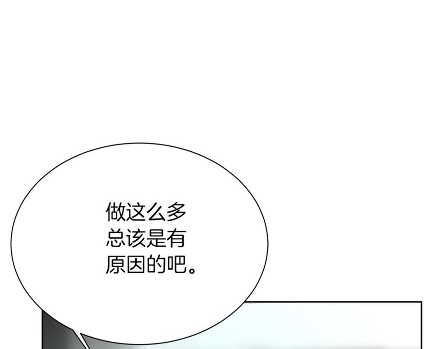 《零居关系》第38话 再小心一点 第154页