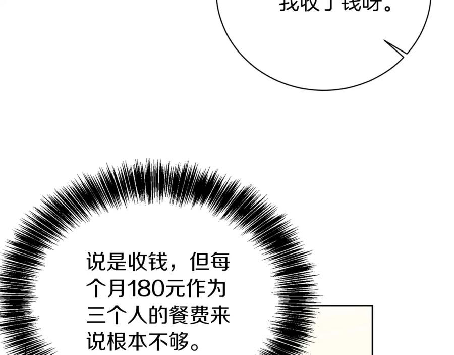 《零居关系》第38话 再小心一点 第90页