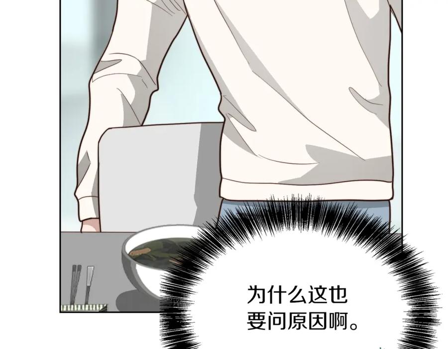 《零居关系》第38话 再小心一点 第159页