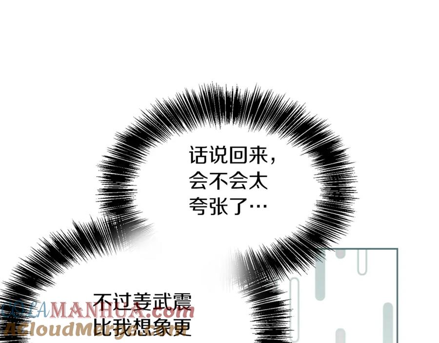 《零居关系》第38话 再小心一点 第137页