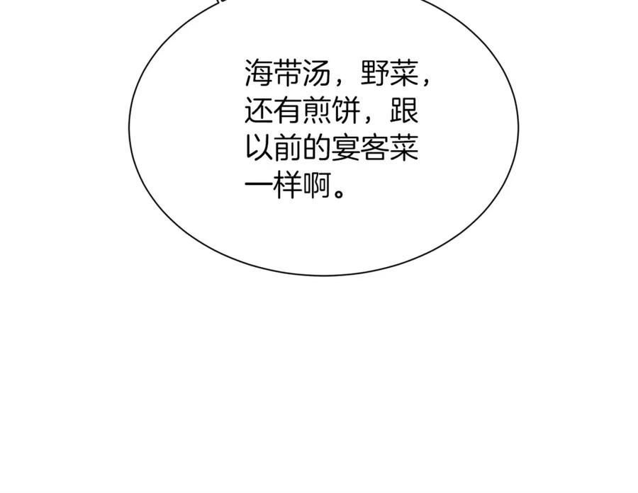 《零居关系》第38话 再小心一点 第152页