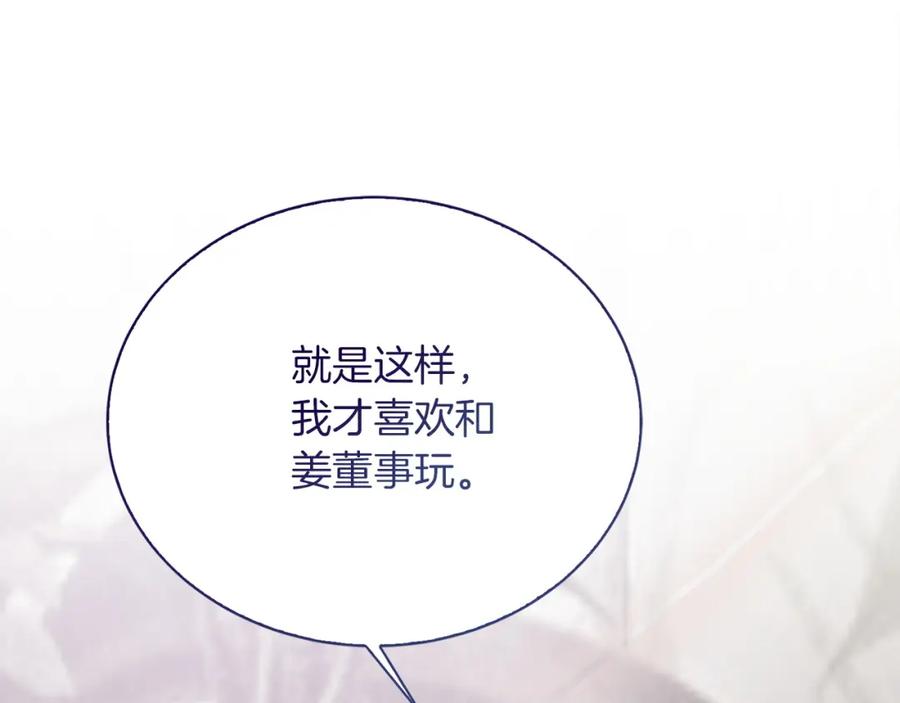 《零居关系》第39话 中意的人啊 第242页