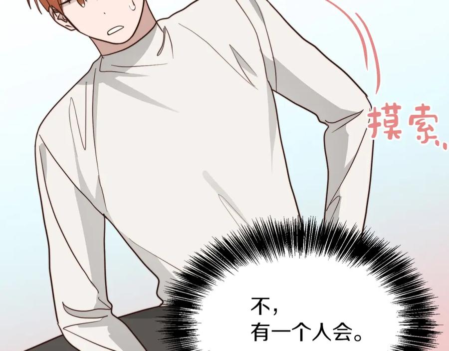 《零居关系》第39话 中意的人啊 第146页