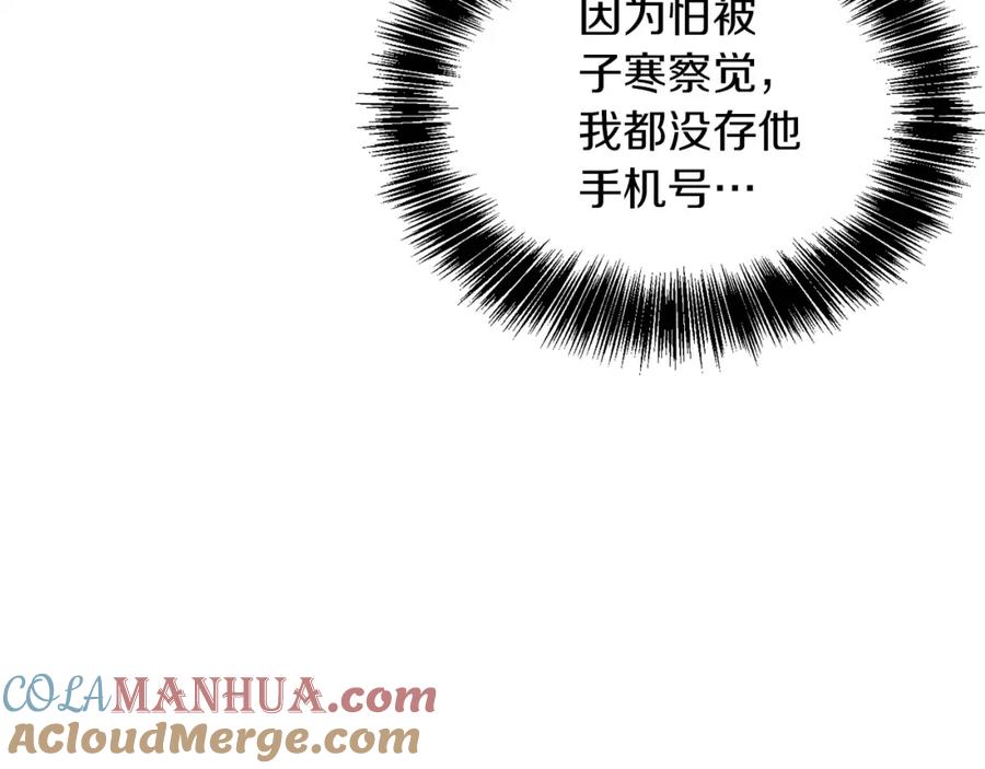 《零居关系》第39话 中意的人啊 第149页