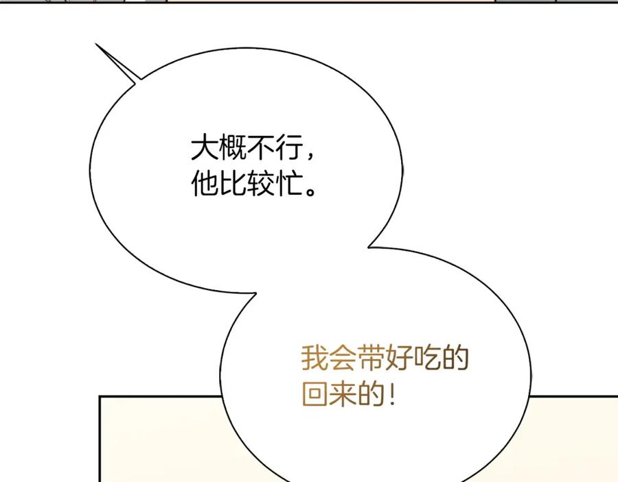 《零居关系》第39话 中意的人啊 第190页
