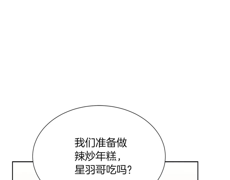 《零居关系》第39话 中意的人啊 第184页