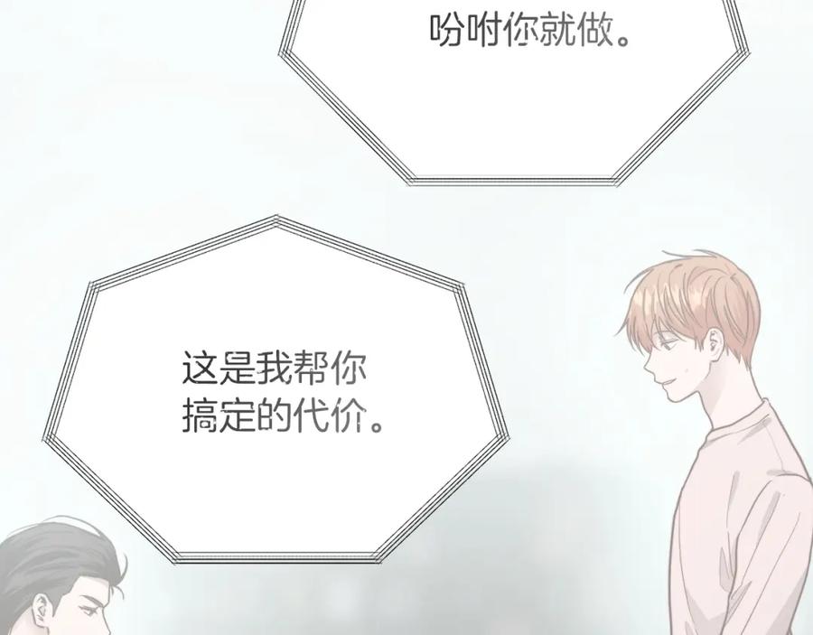 《零居关系》第39话 中意的人啊 第178页