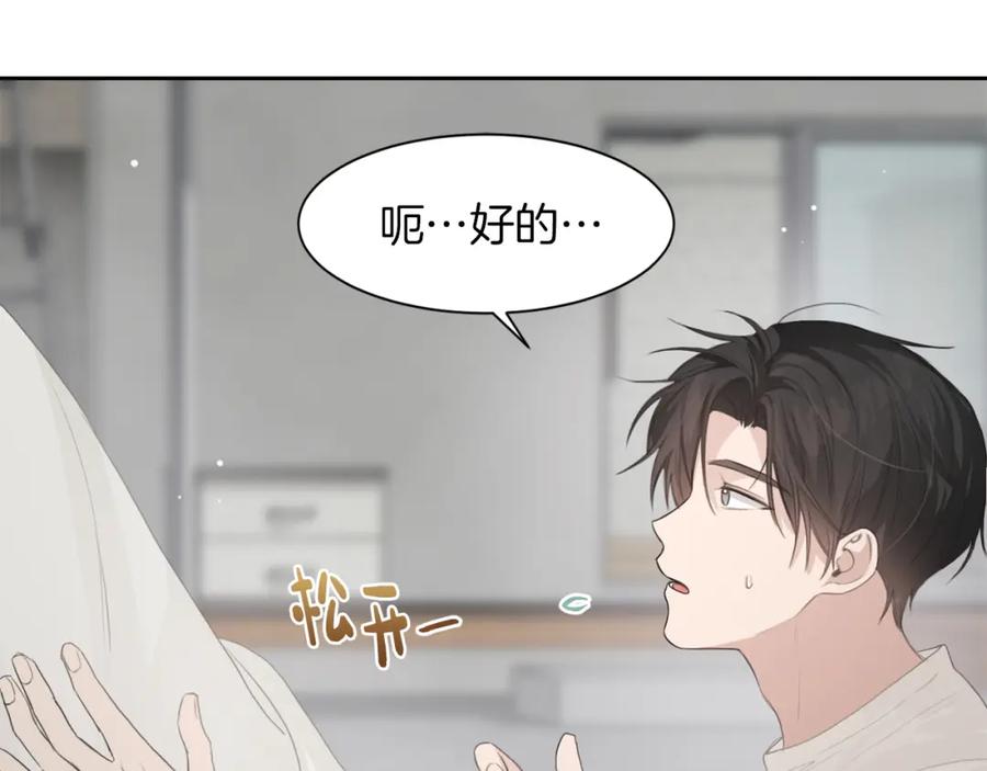《零居关系》第4话 玩弄？ 第152页