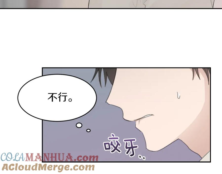 《零居关系》第4话 玩弄？ 第57页