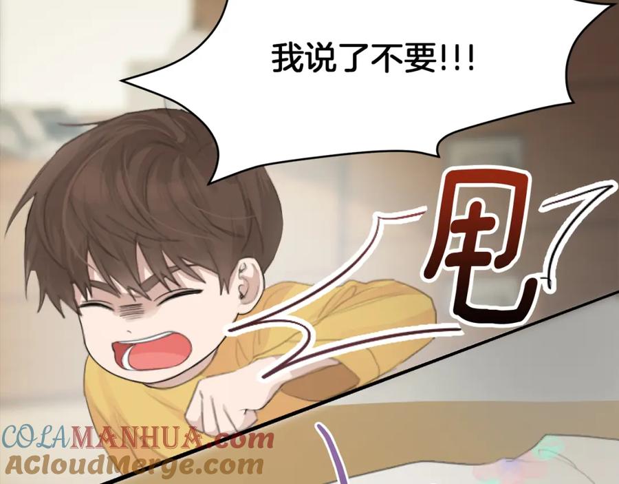 《零居关系》第4话 玩弄？ 第85页