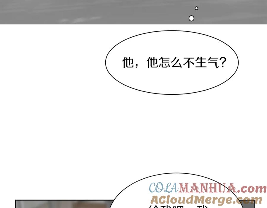 《零居关系》第4话 玩弄？ 第149页