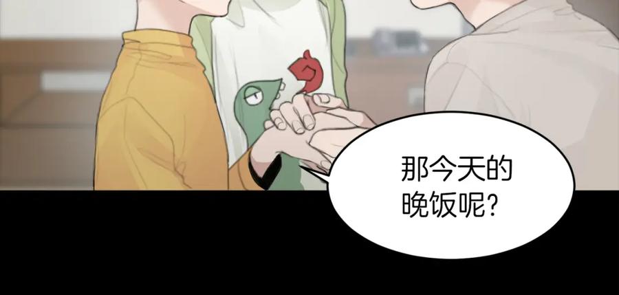 《零居关系》第4话 玩弄？ 第79页