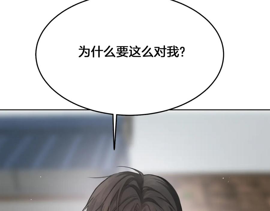 《零居关系》第4话 玩弄？ 第119页
