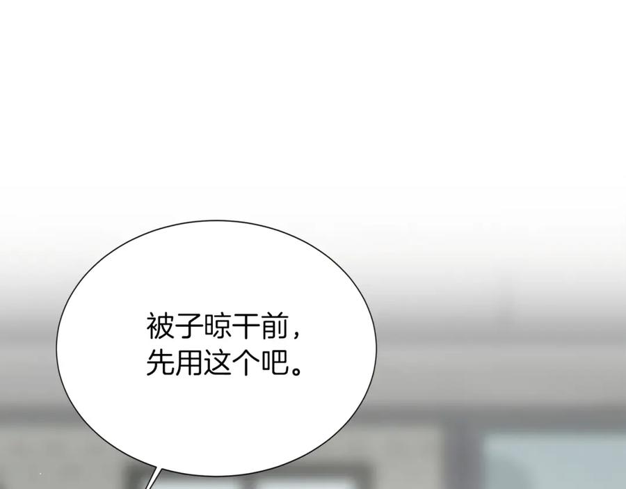 《零居关系》第4话 玩弄？ 第171页