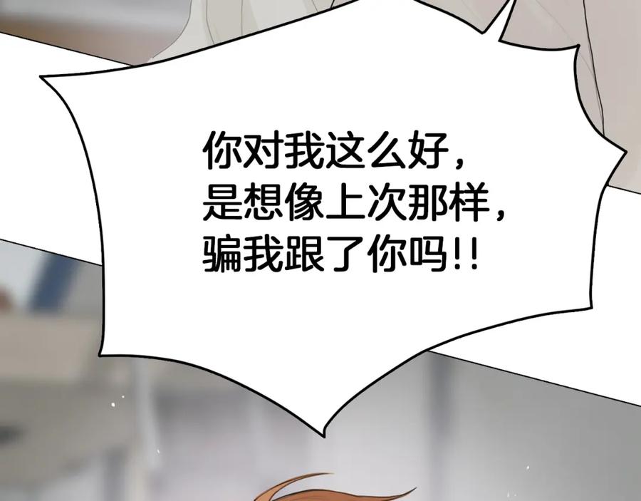 《零居关系》第4话 玩弄？ 第127页