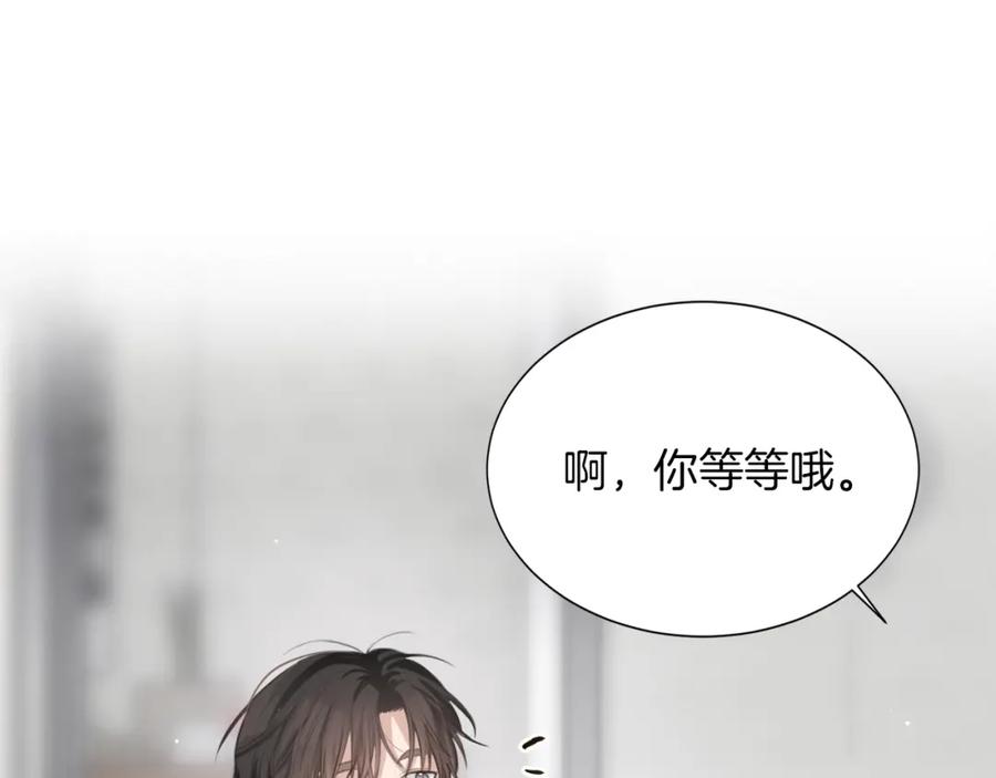《零居关系》第4话 玩弄？ 第166页
