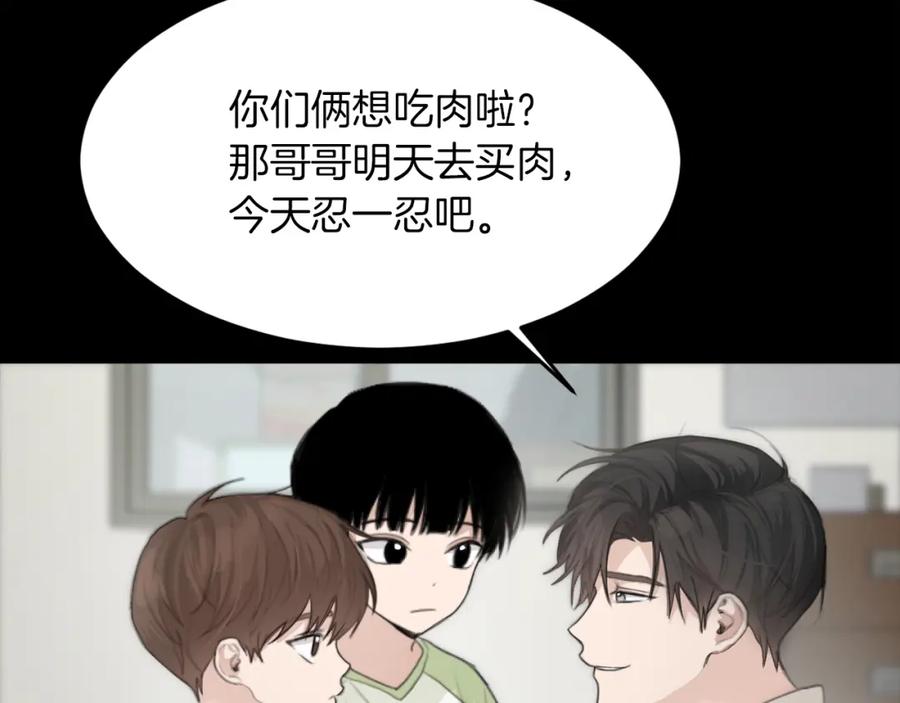 《零居关系》第4话 玩弄？ 第78页