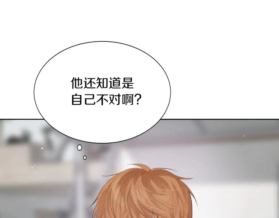 《零居关系》第4话 玩弄？ 第179页