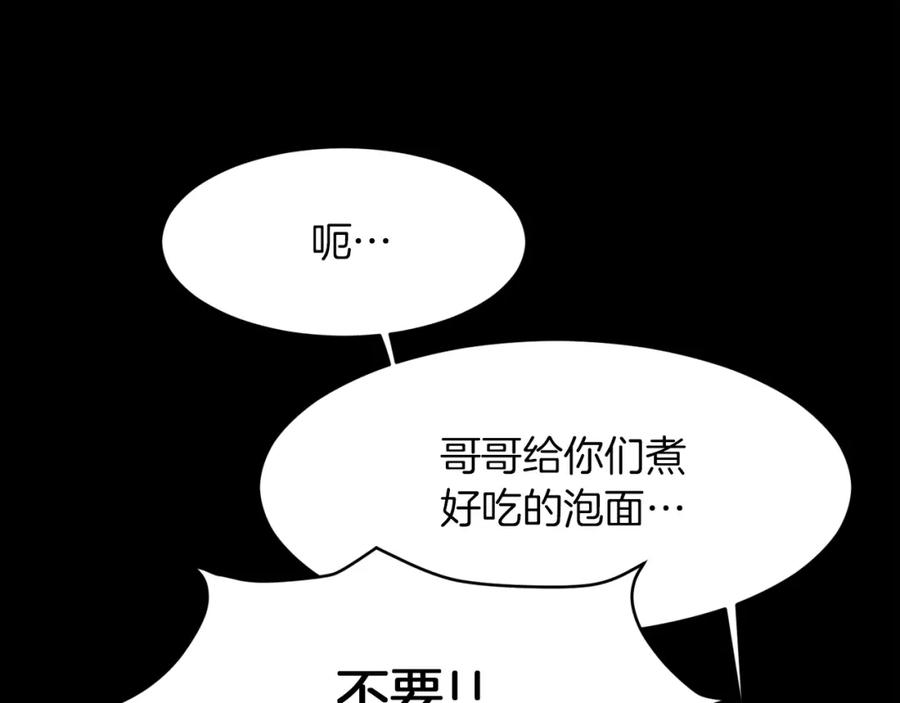 《零居关系》第4话 玩弄？ 第80页
