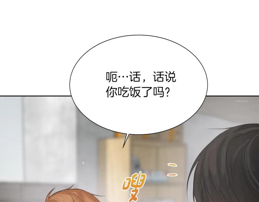 《零居关系》第4话 玩弄？ 第184页