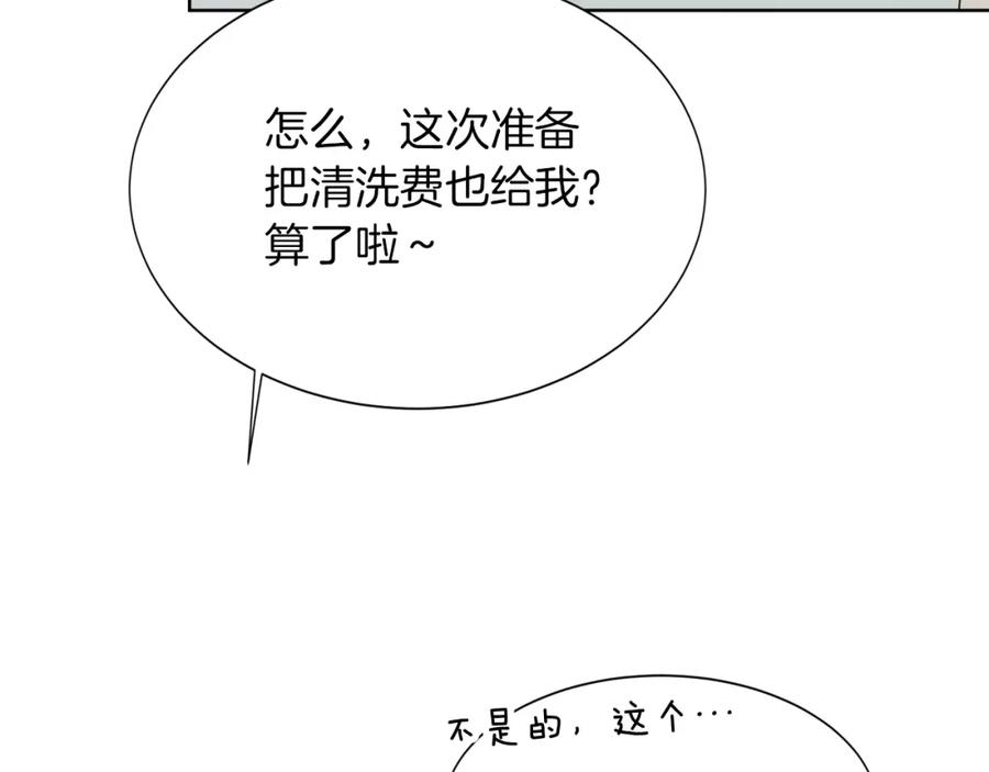 《零居关系》第4话 玩弄？ 第176页