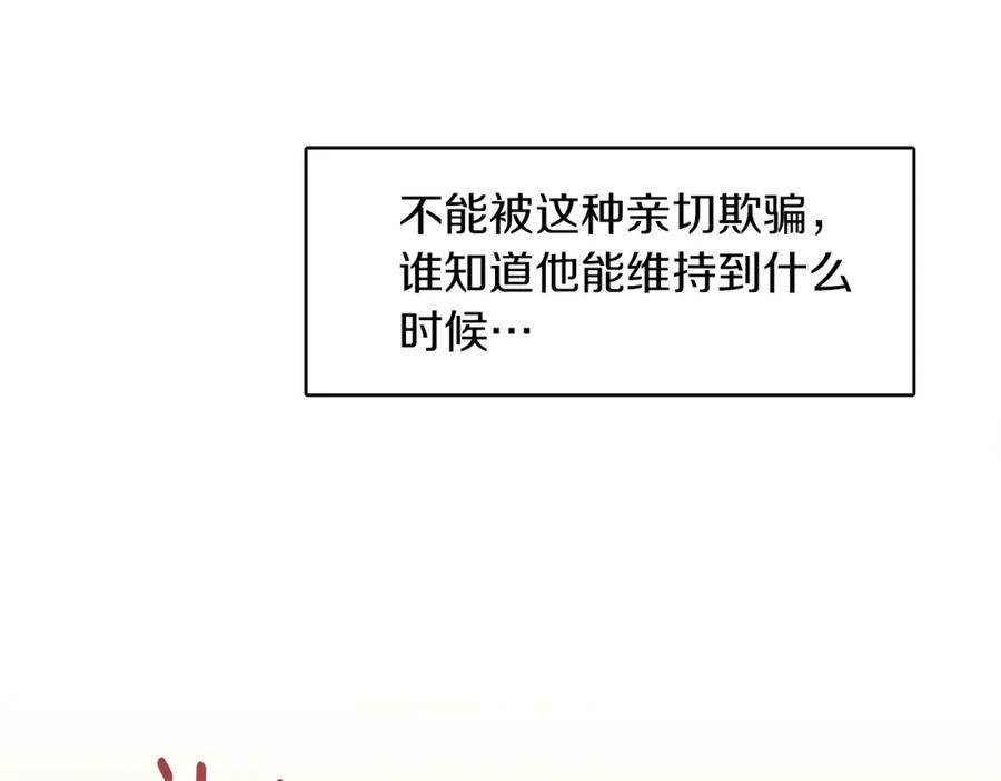 《零居关系》第4话 玩弄？ 第62页
