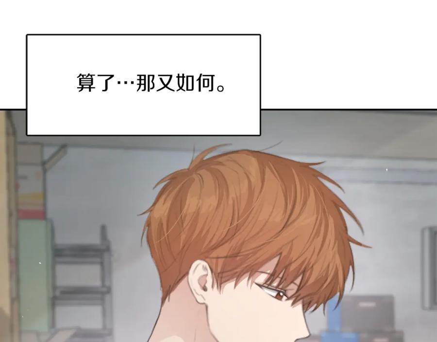《零居关系》第4话 玩弄？ 第20页