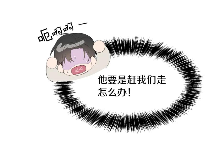 《零居关系》第4话 玩弄？ 第143页