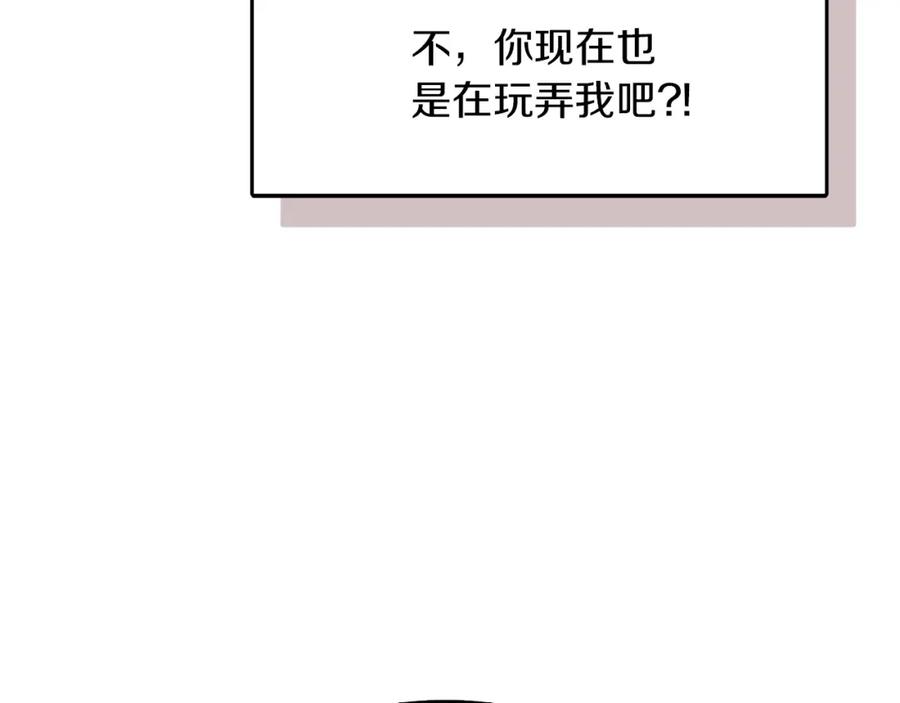 《零居关系》第4话 玩弄？ 第116页