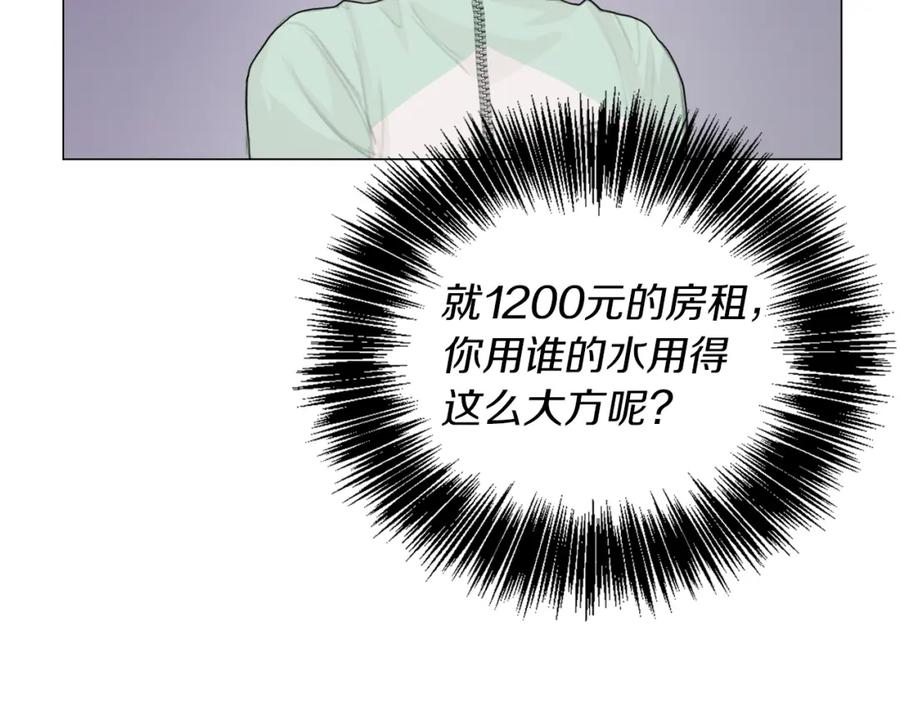 《零居关系》第4话 玩弄？ 第102页