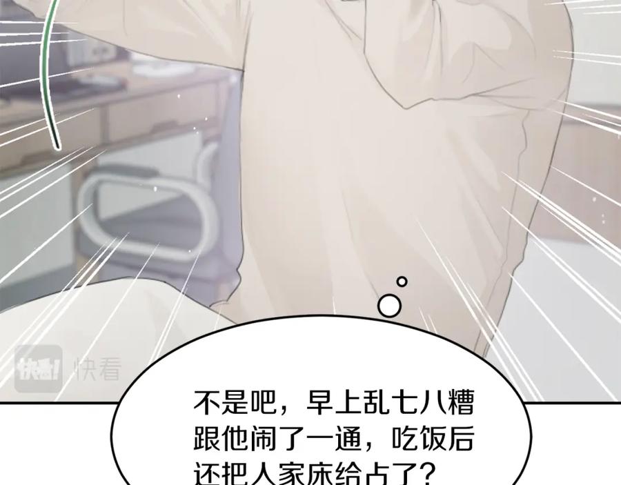 《零居关系》第4话 玩弄？ 第35页