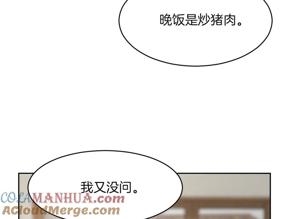 《零居关系》第4话 玩弄？ 第49页