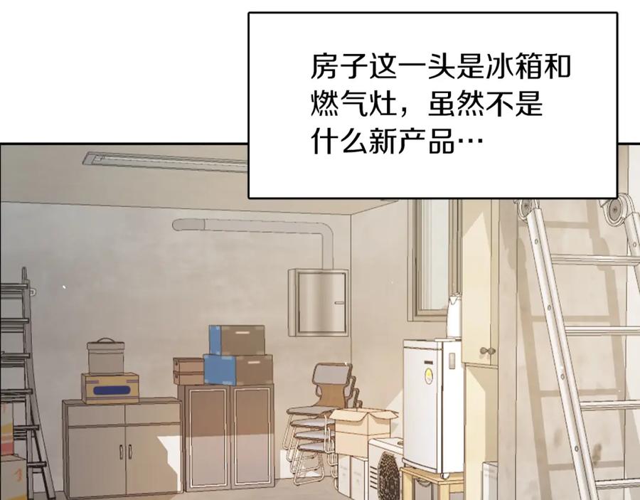 《零居关系》第4话 玩弄？ 第14页