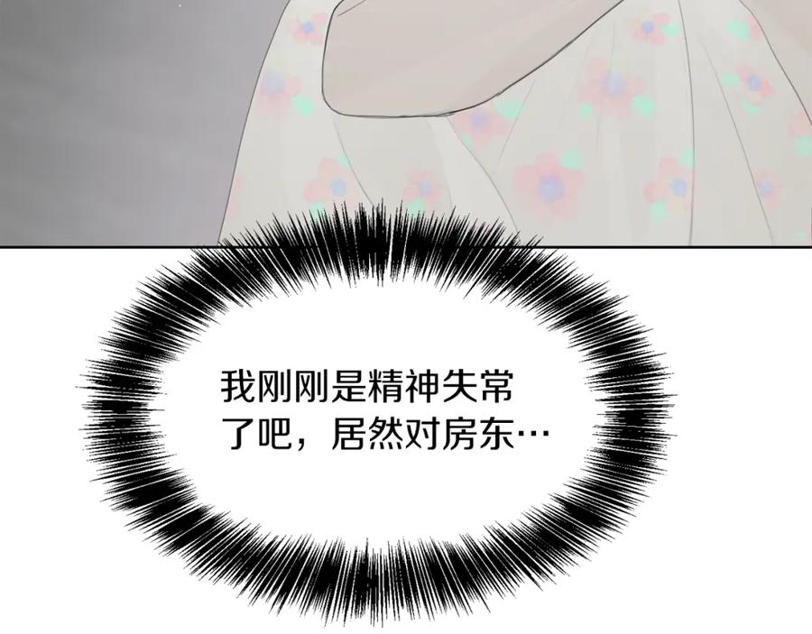 《零居关系》第4话 玩弄？ 第142页